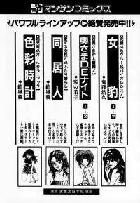 [Onikubo Hirohisa] Mehyou | Female Panther Volume 7
