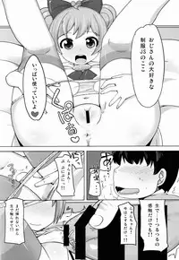 (C88) [AliceCreation (Ruku)] Kashikoma Service Time (Pripara)