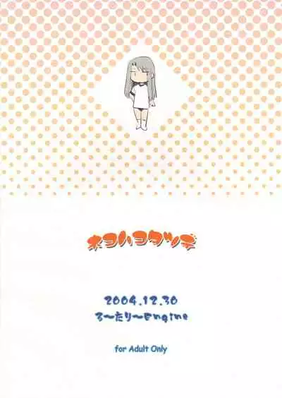 Neko Wa Kotatsu De | The Cat in the Kotatsu