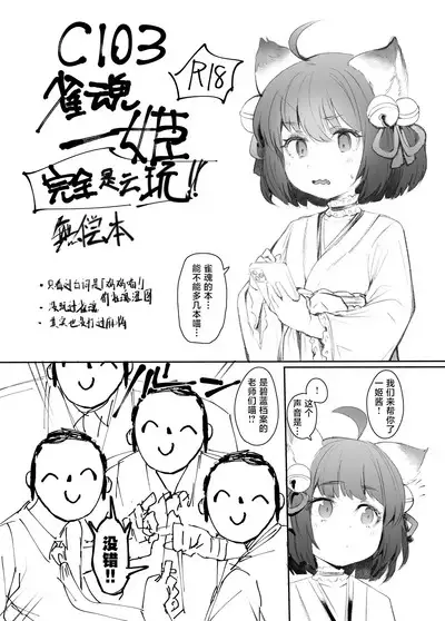 Jyantama Ichihime Kanzen Airp Muhai Paper