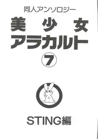 [Anthology] Doujin Anthology Bishoujo a La Carte 7 (Various)