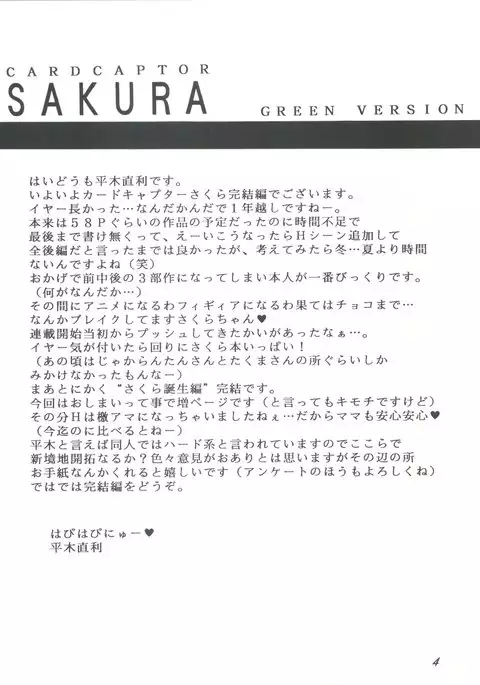 Card Captor Sakura Act 3 Green Version