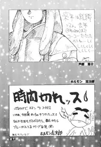 (C49) [Ginza Taimeiken (Various)] Muyou Yarou A-Team 5 Daiginjou (Tenchi Muyou!)