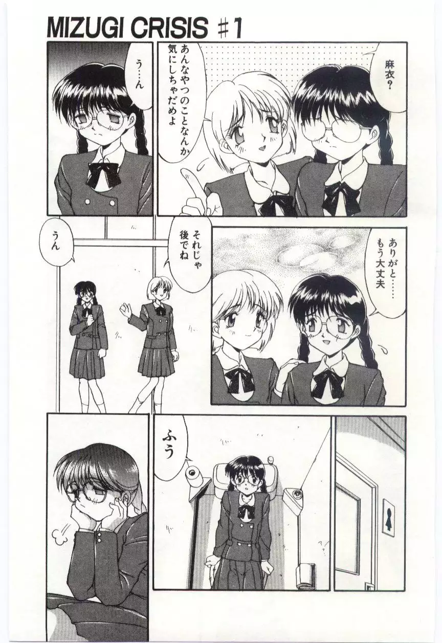 MIZUGI CRISIS