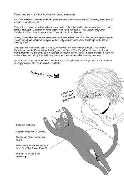 Kuroneko Kareshi no Amaekata