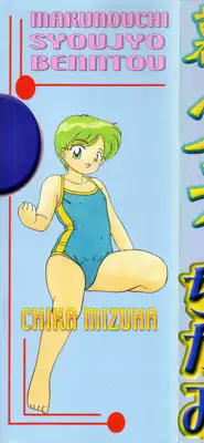 [Chika Mizuha] Makunouchi Shoujo Bentou