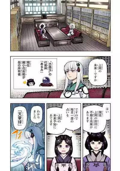 Tsugumomo Full Color Kan