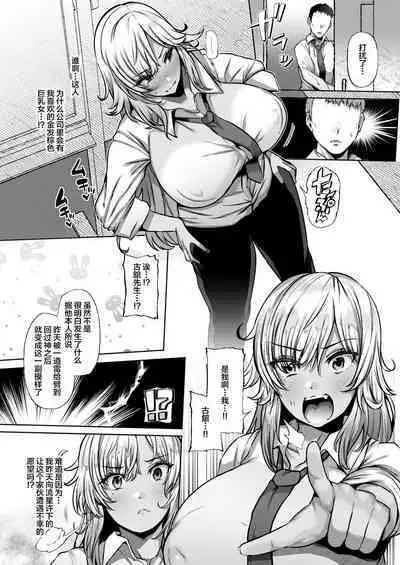 Tottemo Shikoreru Furutachi senpai