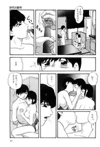 [Kazusa Shima] Kenkyuu Taishou Shoujo