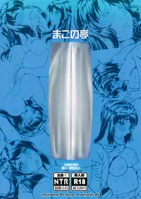 (C93) [Magono-Tei (Carn)] Kimi no Janai. (Kimi no Na wa.)