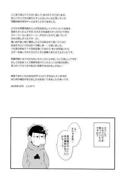 [CRAZYPIG777 (Tonkatsu)] Mondaiji loves H things (Osomatsu-San)