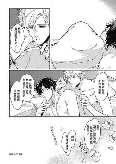 Platinum Blood | 白金之血 1