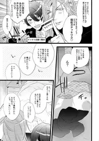 (C88) [Inukare (Inuyashiki)] Mairasu Complex o Kawari (Uta no Prince-sama)