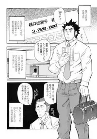 [Matsu Takeshi] Shinmai Ginkouin Kyuuryuu Kouji no Junan Ch. 1-13