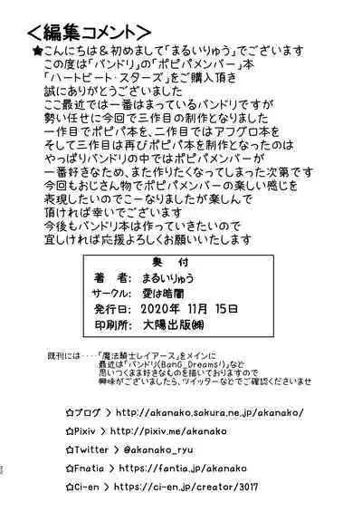 [Ai wa Kurayami (Marui Ryuu)] Heartbeat Stars (BanG Dream!) [Chinese] [天煌汉化组]