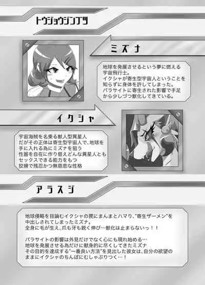 Parasitic Astray Ch.2