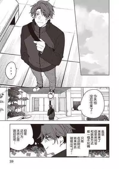 [Yosumi]Koino Chishiryou ｜恋爱的致死量[Chinese] [看海汉化组] [Digital]