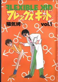 [Youkihi] Flexible Kid vol01