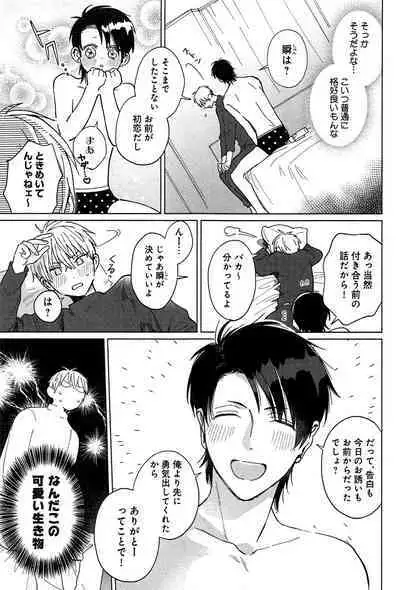 Kimi to, Hajimete Hatsu Ecchi Anthology