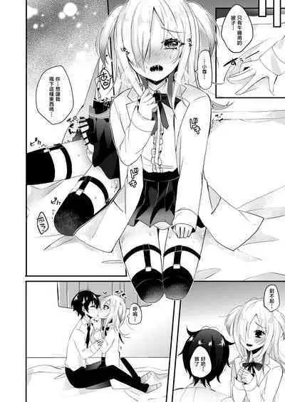 Koisuru Okusuri | 戀愛藥水