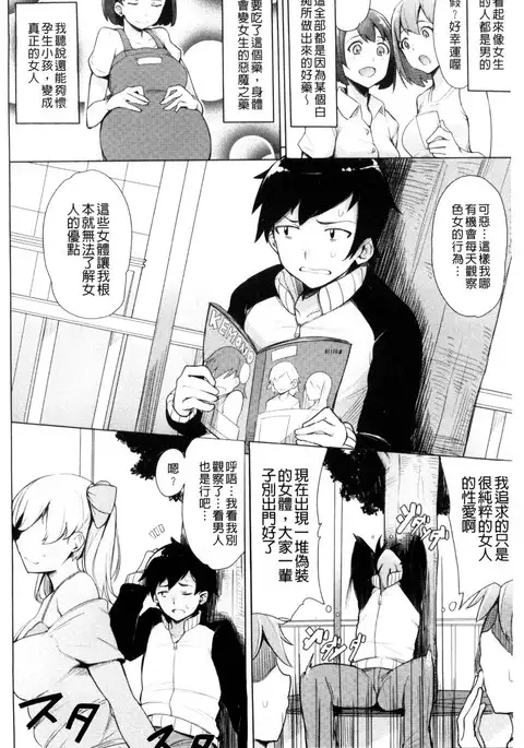 Kyuuai Utopia | 求愛美妙烏托邦