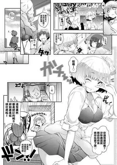 Tonari ga H de Urayamashii kara.