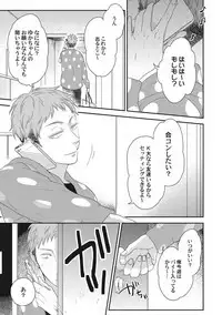 彼の視線を感じたい