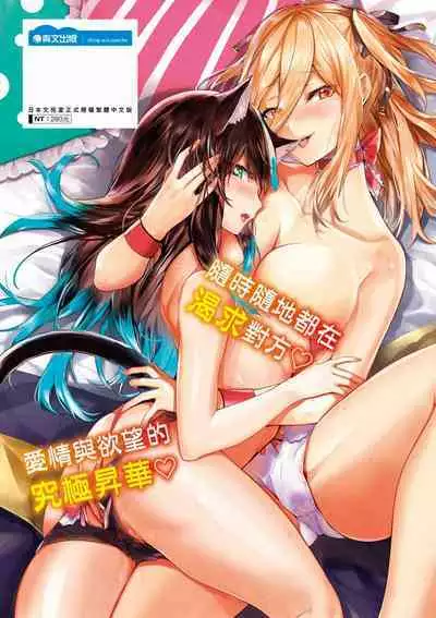 Kemomimi no Lycoris - Lycoris of Kemomimi 2 | 獸耳的麗可莉絲2