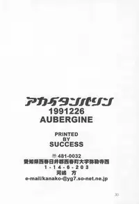 (C57) [AUBARGINE (Tachibana Kanako)] Akai Tambourine (Digimon Adventure)