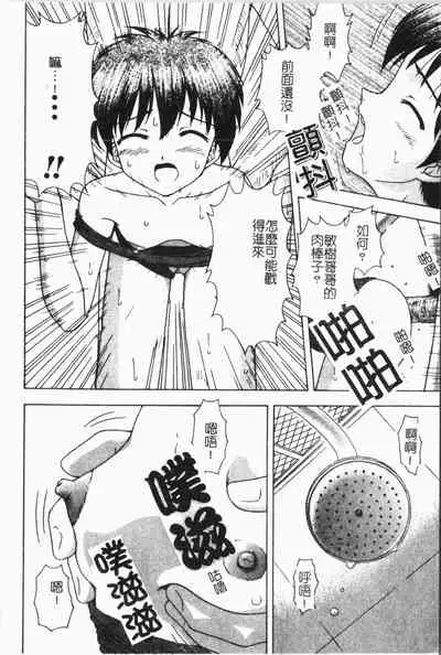 [Anthology] Imouto Koishi 6 [Chinese]