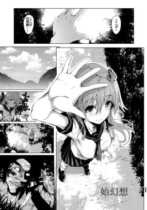 Gensou Kijuu Kuukan Soushuuhen