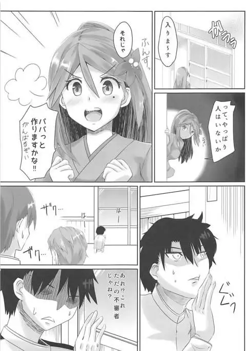 Amagi-san wa Amae Jouzu 3