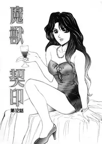 [Nanno Koto] Majuu Keiin 2