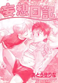 Atou Serina - Mousou Nikki