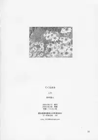 (C66) [Cota (Tanaka Hiroto)] tegurumami (Persona 4)