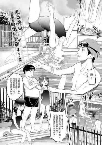 5 no 2 no Koibana. | 五年二班的恋爱话题