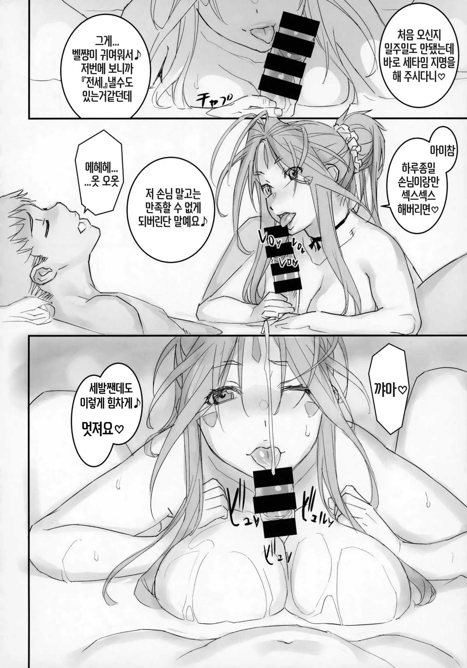 Megami Sama to Nobetsumakunashi