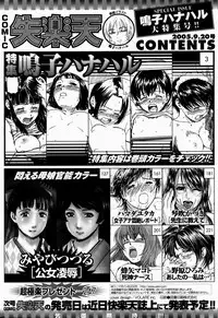 COMIC Shitsurakuten 2005-09