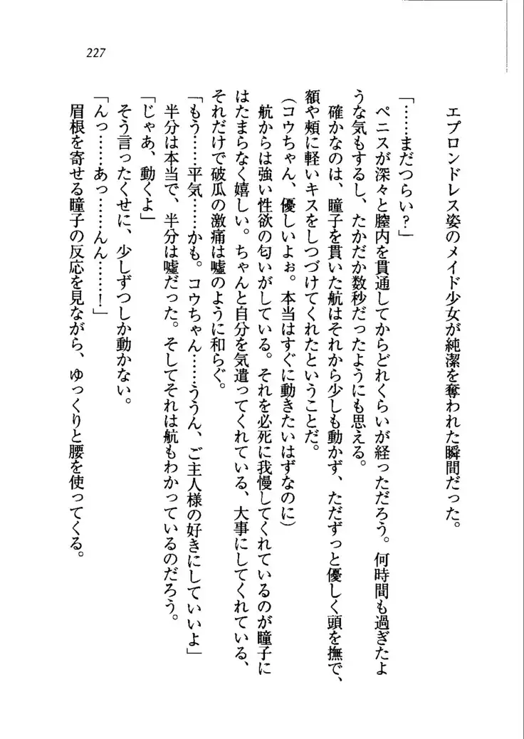 トリプル押しかけメイド妻