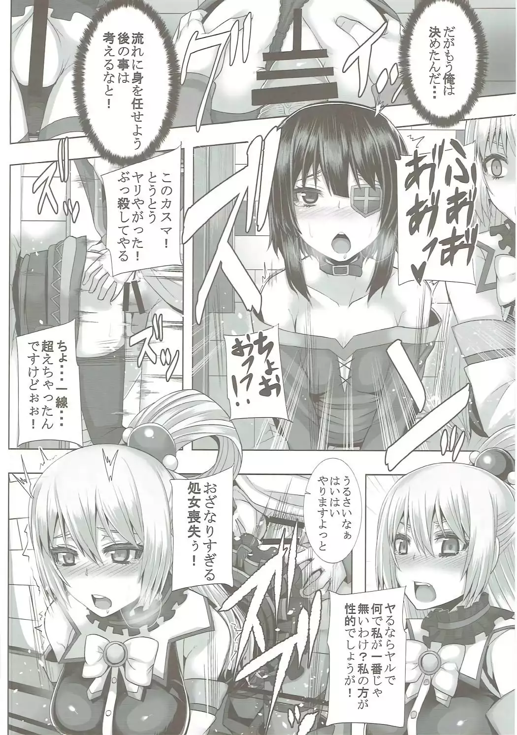 Ero Subarashii Sekai ni Syukufuku o!