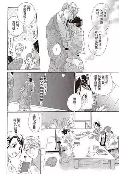 宅女愛上肉食紳士～絕頂！大叔級的神技～ 3