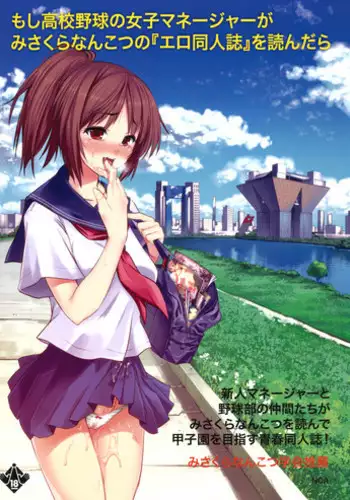 (COMIC1?5) [NOA (Various)] Moshi Koukou Yakyuu no Joshi Manager ga Misakura Nankotsu no "Ero Doujinshi" wo Yondara (Moshidora)