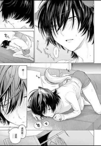 Fukujuu to Amagami | 服从与轻咬 Ch. 1-3