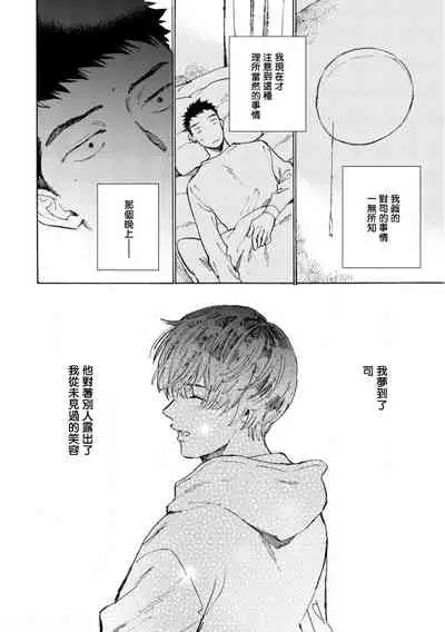 Manin Densha to Kimi | 满员电车与你 Ch. 1-5