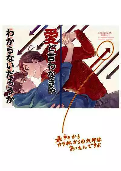 Ai to Iwanakya Wakaranai Darou ka