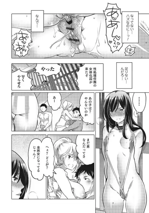 Nyotaika! Monogatari 3