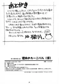 (C65) [GuruGuru Honpo (Yanagawa Rio)] Rio no Carnival