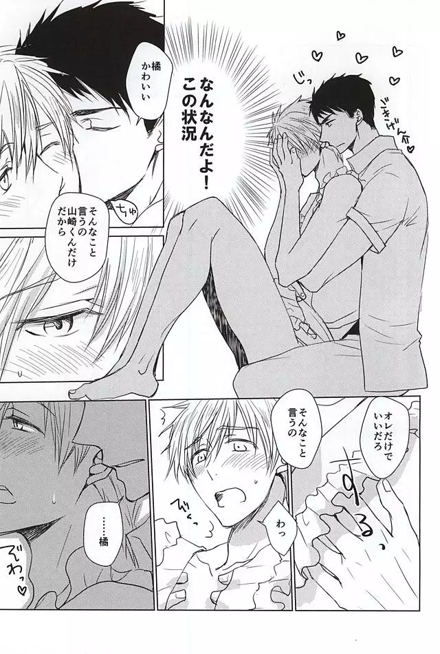 山崎くんが酔っぱらい