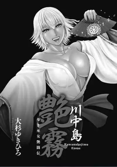 Kawanakajima Tsuya Kiri