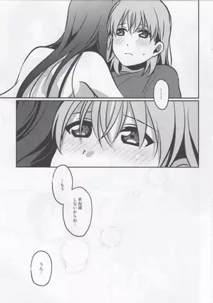 あなたと私のGuilty Night